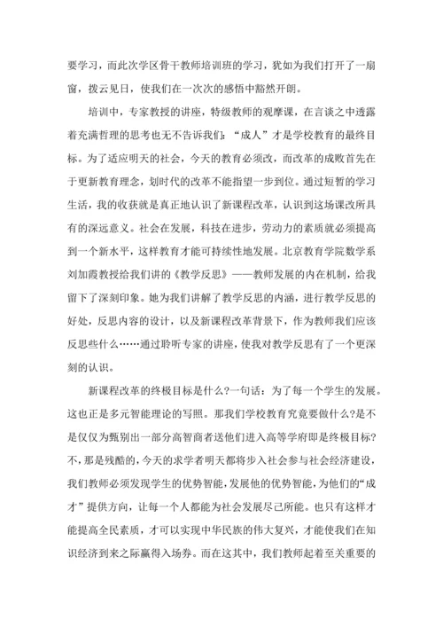 语文骨干教师培训研修心得感悟五篇.docx