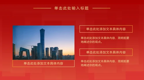 红色党政活动总结汇报ppt模板