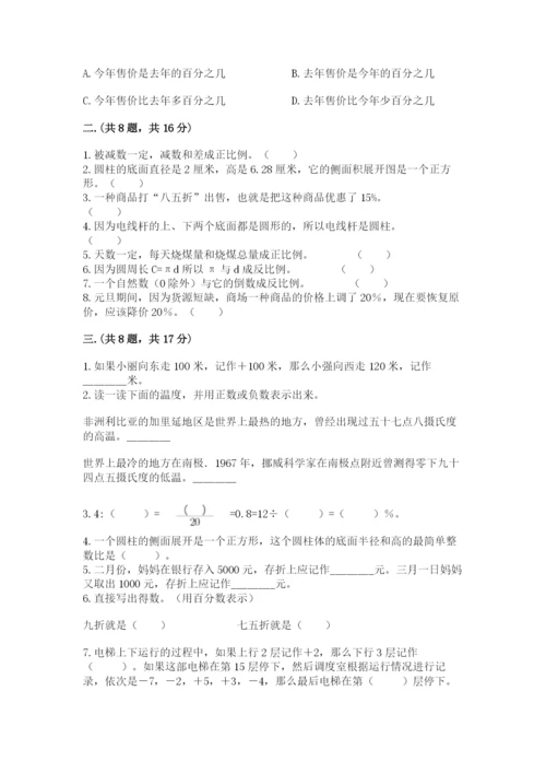 贵州省贵阳市小升初数学试卷附答案【夺分金卷】.docx