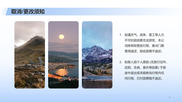 蓝色插画夏季旅游宣传商业计划书PPT模板