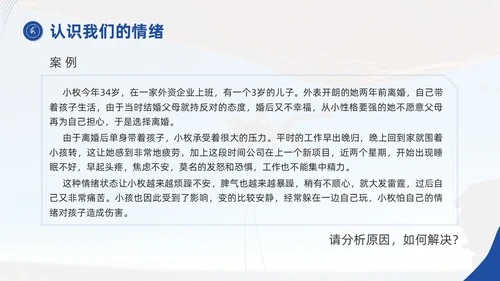 蓝色商务简约实拍风励志让心态更强大自我情绪管理培训课件PPT