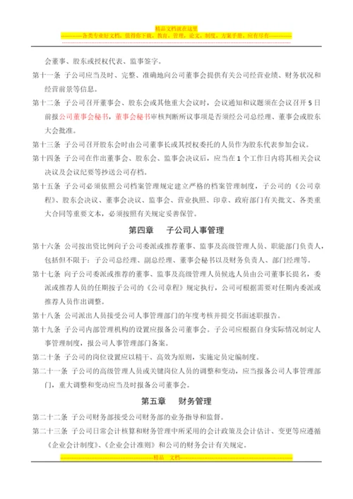 子公司管理办法.docx