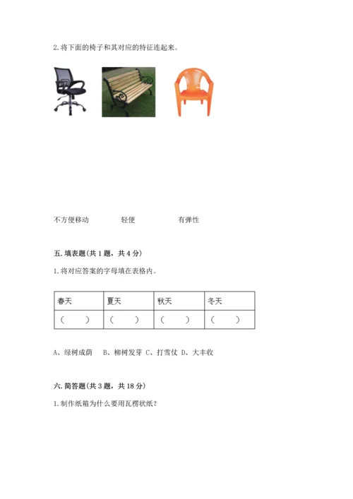 教科版二年级上册科学期末测试卷精品（黄金题型）.docx