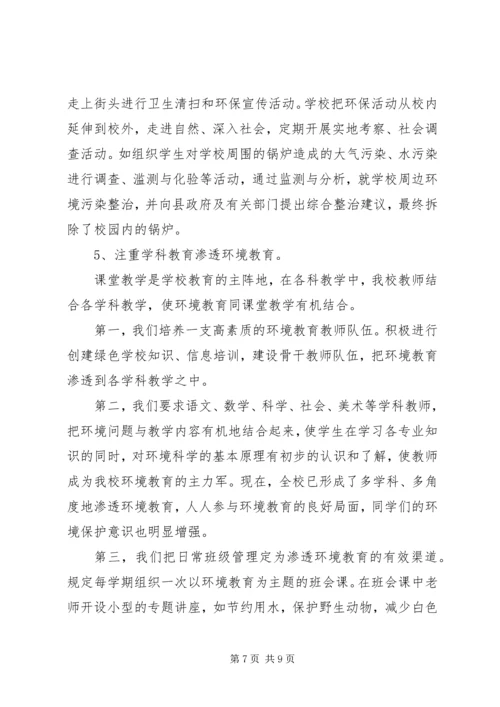 学校”实施情况的汇报 (2).docx