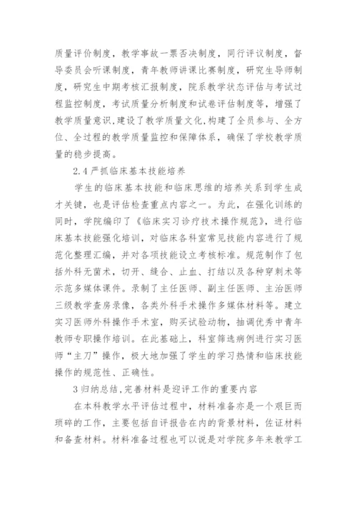 临床医学类教学毕业论文范文.docx