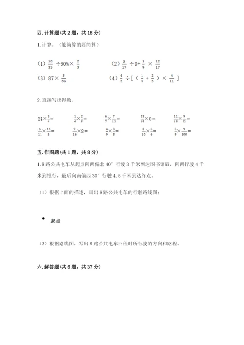 人教版六年级上册数学期中考试试卷【精练】.docx