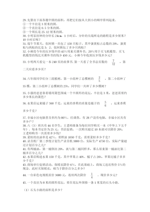 小学六年级数学应用题大全附答案【典型题】.docx