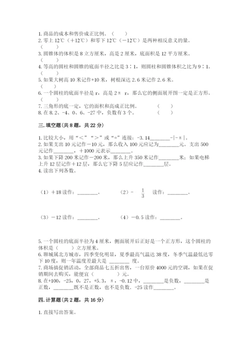 沪教版数学六年级下册期末检测试题附参考答案【综合题】.docx