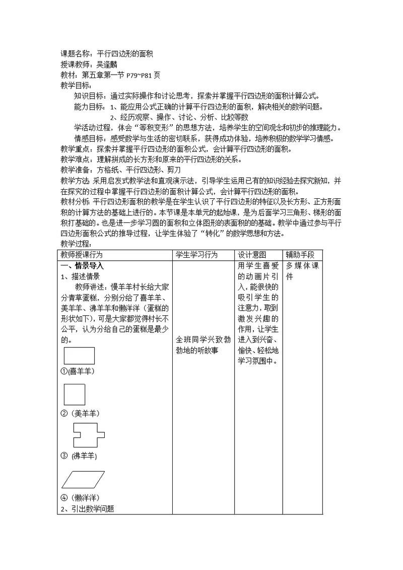 平行四边形教案