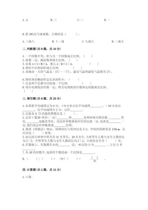 沪教版小学六年级下册数学期末综合素养测试卷精品（满分必刷）.docx