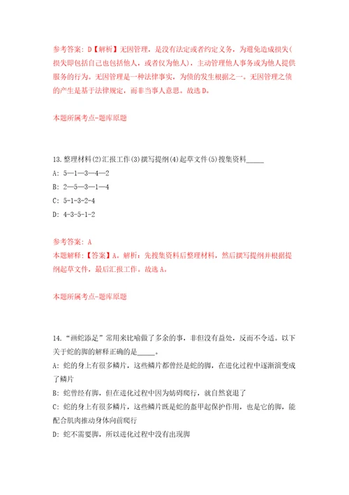 江苏泰州市泰兴市事业单位公开招聘第三批61人模拟考试练习卷和答案解析第542版