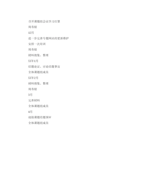精编农村小学综合实践活动推广阶段工作参考计划范文.docx