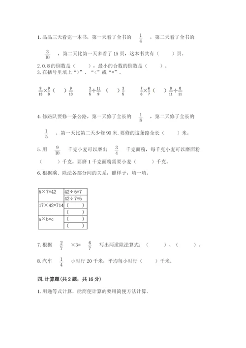 冀教版五年级下册数学第六单元 分数除法 测试卷含完整答案（必刷）.docx