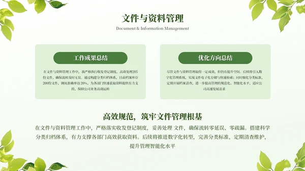 绿色绿植广告公司行政文员工作总结通用PPT模板