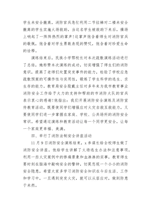 2022学校119消防日活动总结（通用7篇）.docx