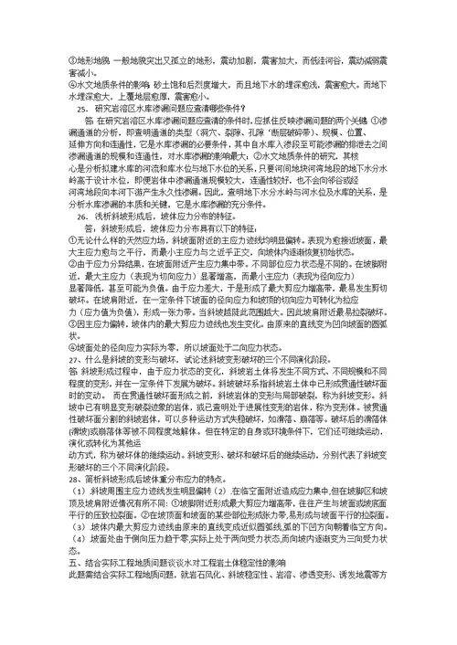 工程地质案例分析30及答案