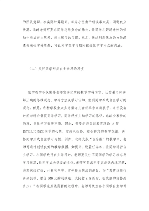 农村小学数学中学生学习习惯培养探究