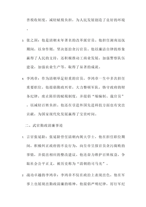 清朝勤政清廉事迹介绍