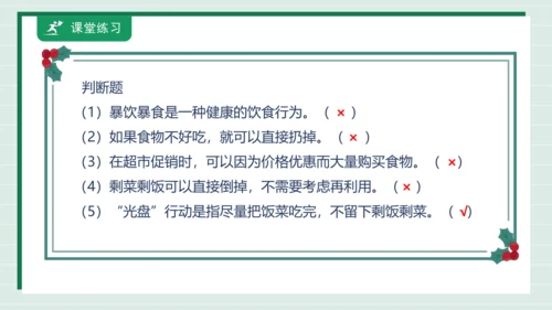 【核心素养目标】主题三 活动四《争做惜粮人》课件-【东北师大版】《劳动实践》三上