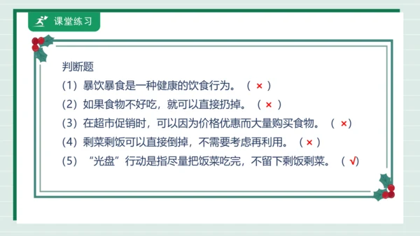 【核心素养目标】主题三 活动四《争做惜粮人》课件-【东北师大版】《劳动实践》三上