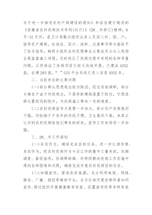 乡镇户厕改造工作总结7篇.docx