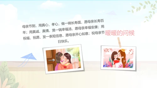 感恩母亲节妈妈我爱你母亲节母爱动态PPT模板