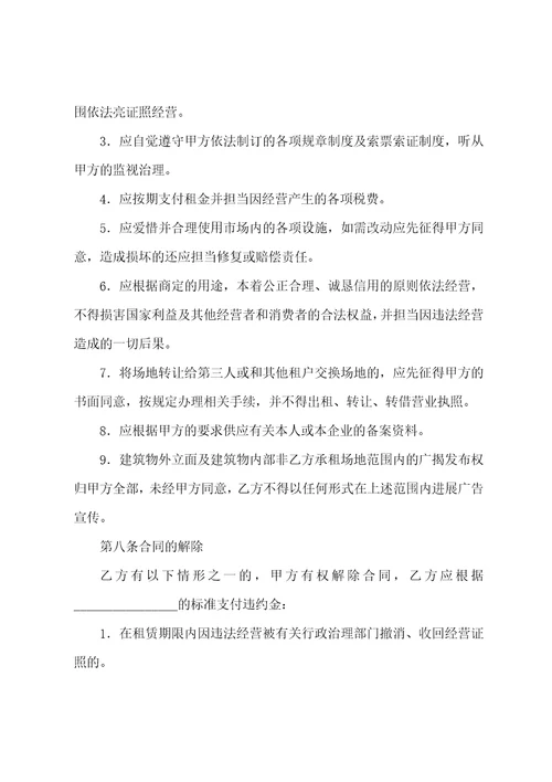 市场租赁合同范文5篇