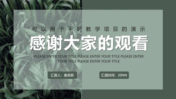 墨绿INS风小清新实景草地教学PPT模板