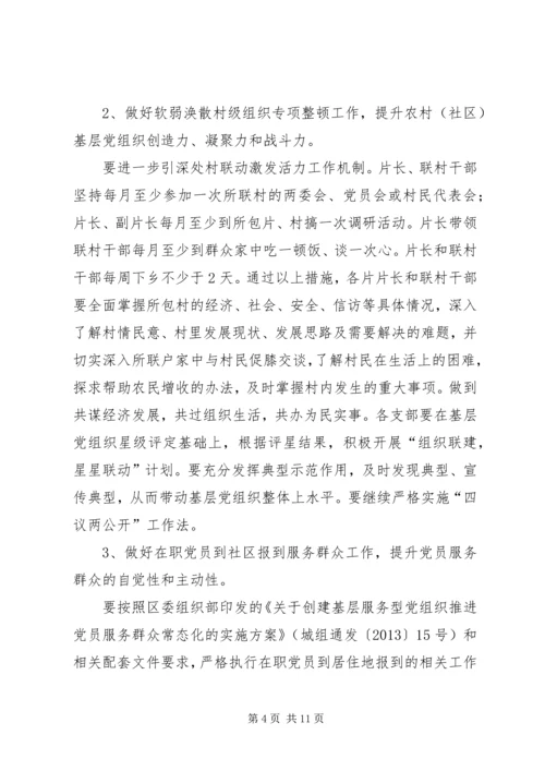 街道工委基层组织建设实施方案 (2).docx