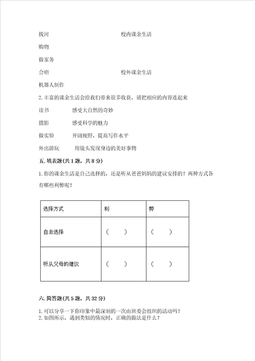 部编版五年级上册道德与法治期中试卷重点