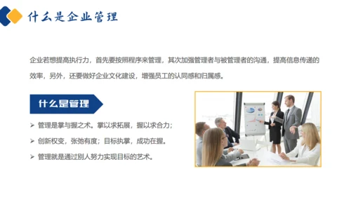 如何经营管理企业培训商管通用PPT模板