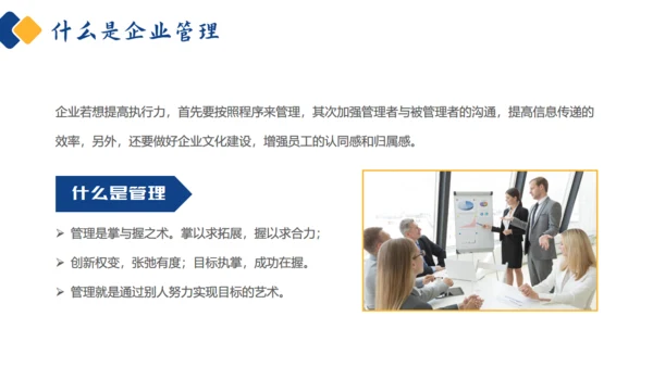 如何经营管理企业培训商管通用PPT模板
