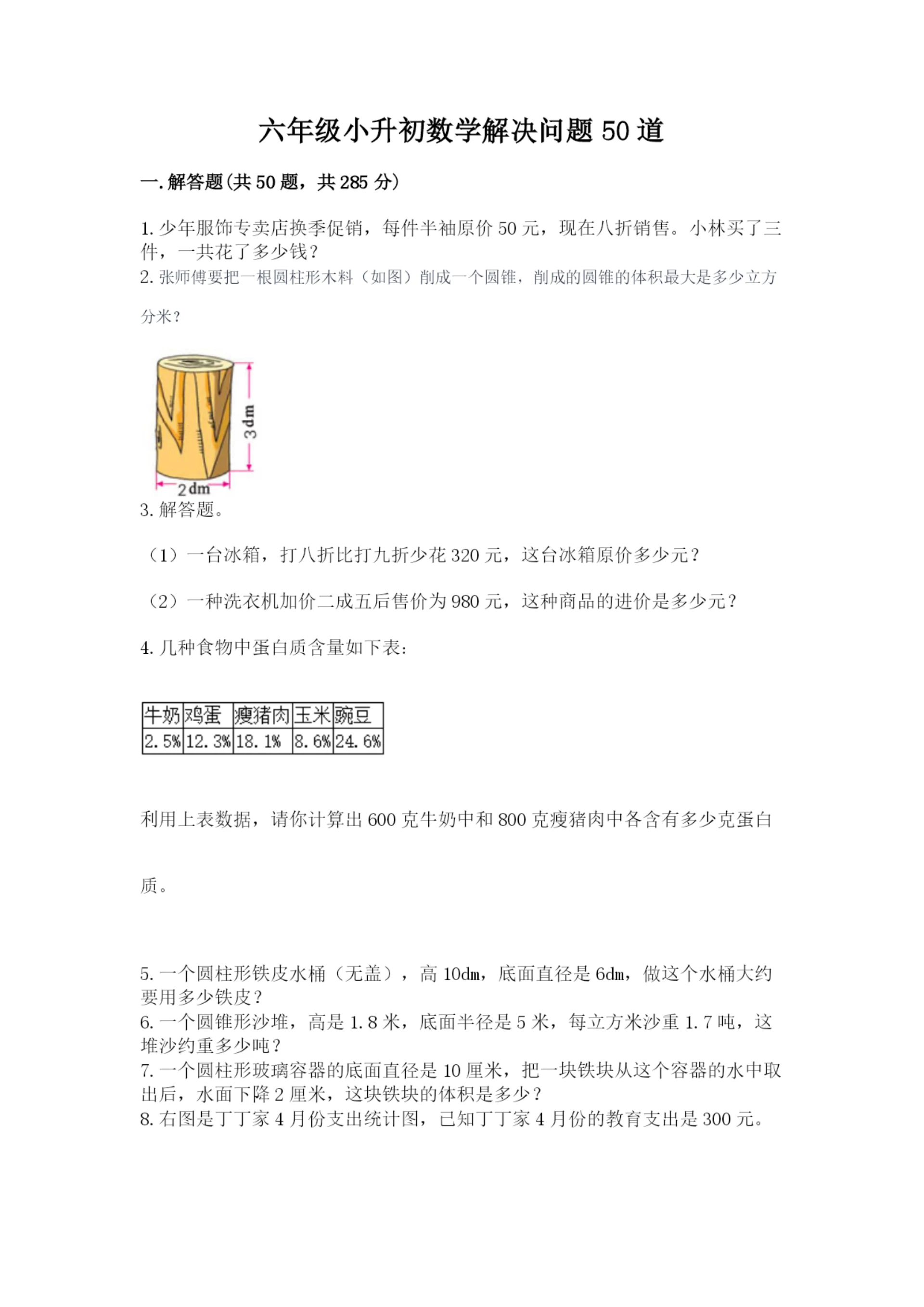 六年级小升初数学解决问题50道附答案【培优】.docx
