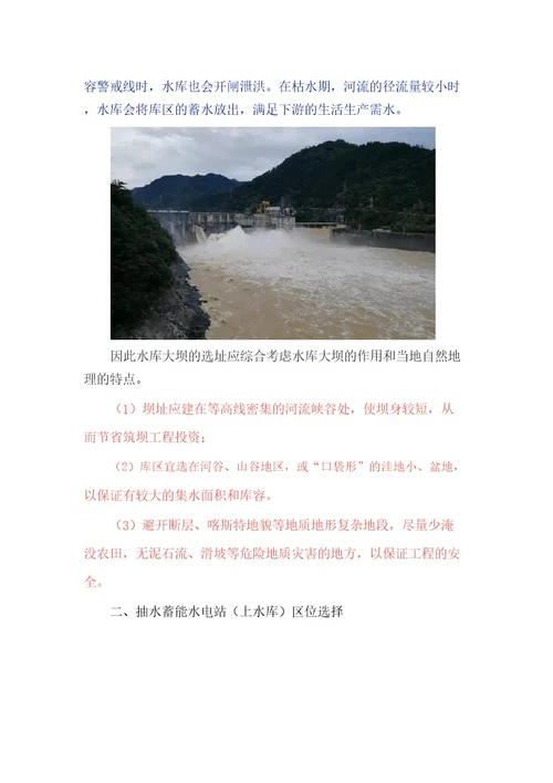 高考地理微专题水库建设及其对地理环境的影响