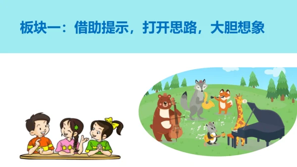 统编版三年级语文下册大单元教学第八单元教学课件-