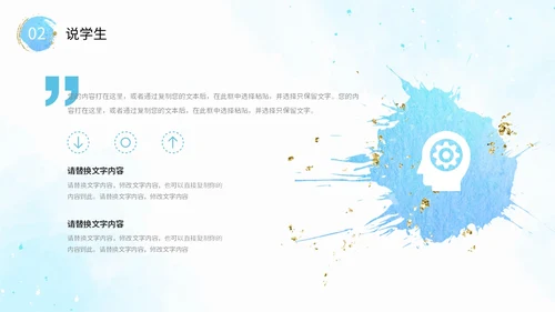 蓝色形状水彩背景晕染笔刷效果教师说课教学课件PPT