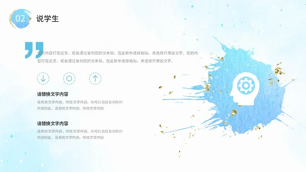 蓝色形状水彩背景晕染笔刷效果教师说课教学课件PPT