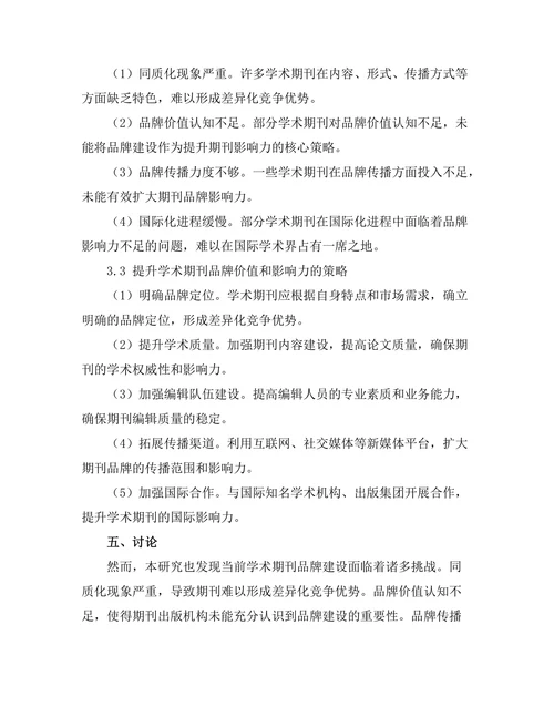 学术期刊的品牌建设与影响力