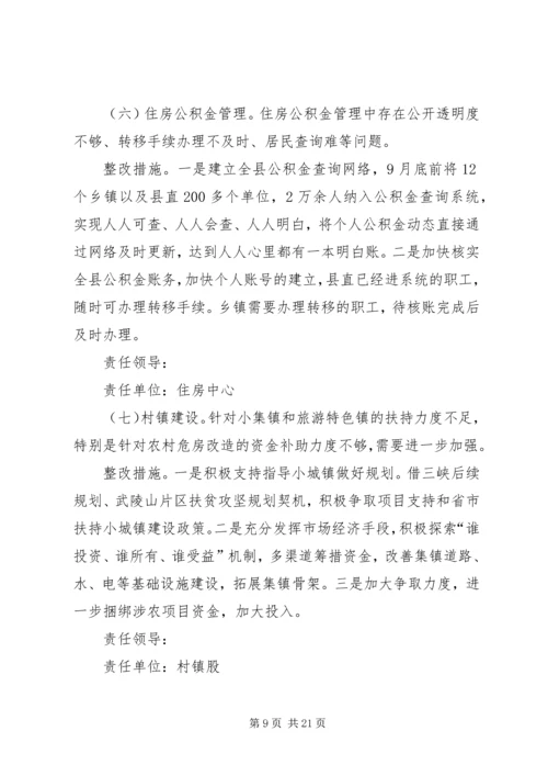 住建局自查工作报3篇.docx
