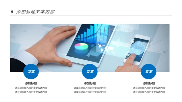 手机APP移动互联网大数据云计算PPT模板