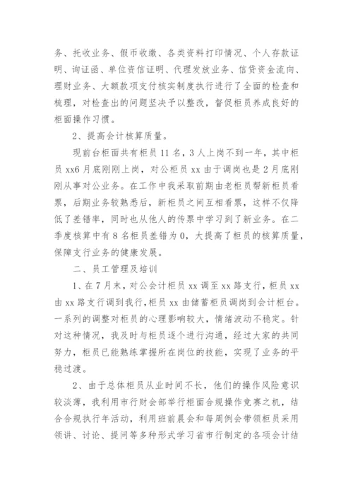 银行会计主管年终总结.docx