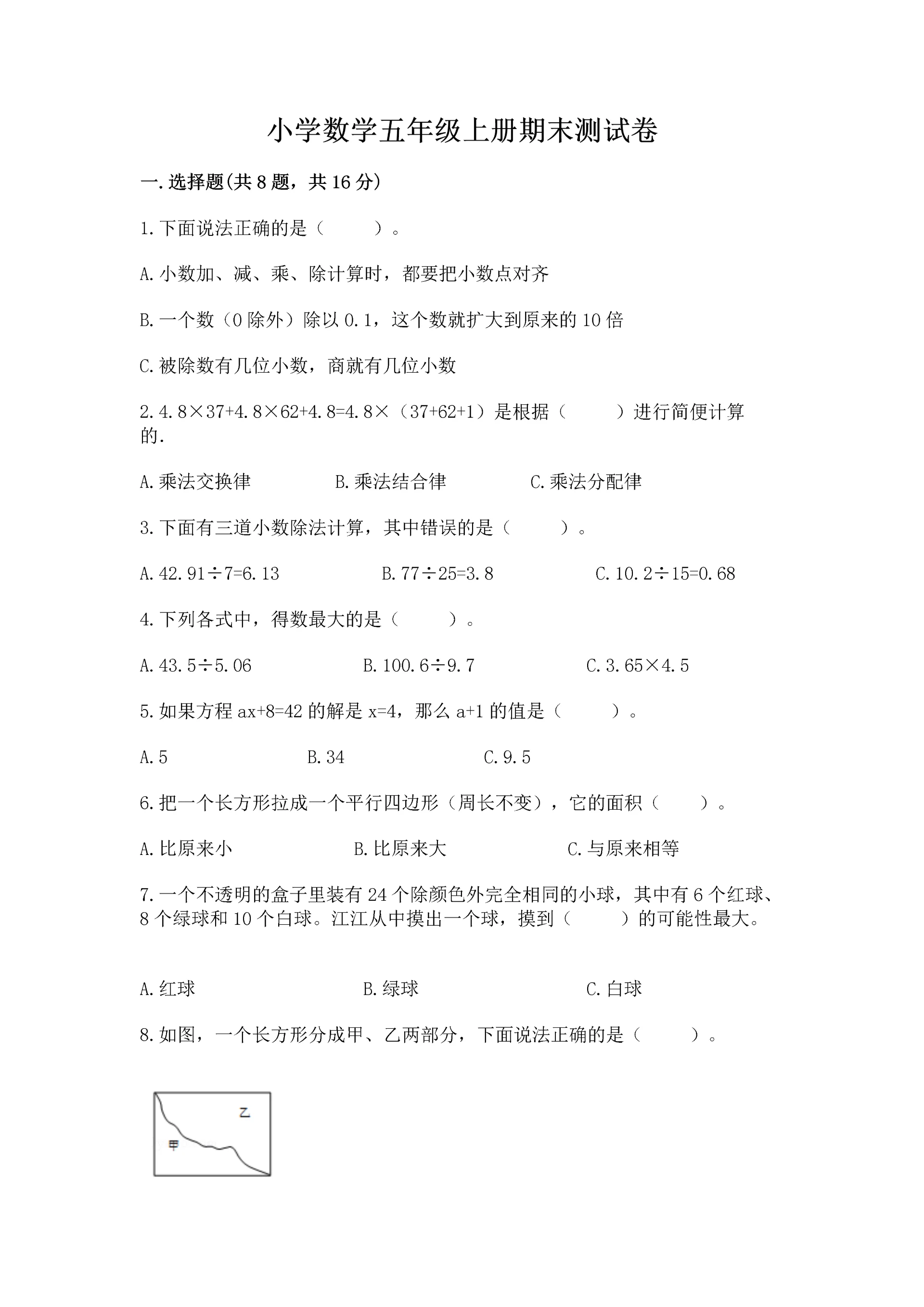 小学数学五年级上册期末测试卷及完整答案【全国通用】.docx