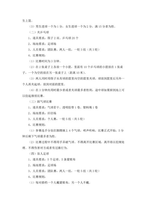 趣味运动会活动策划方案精选15篇.docx