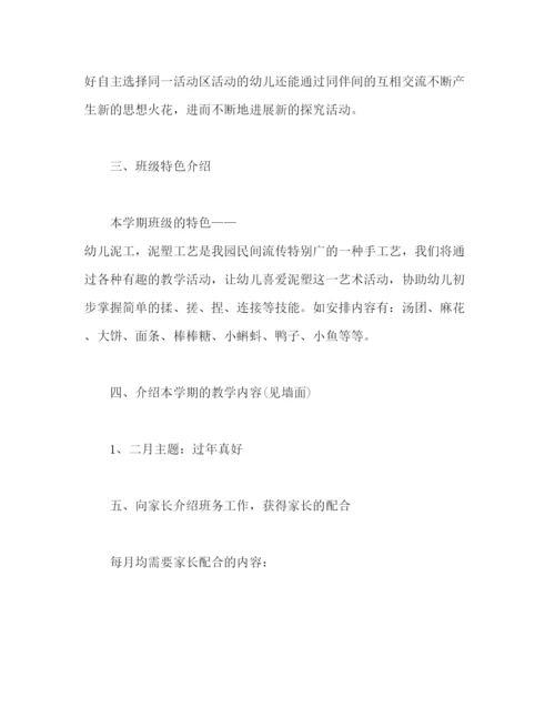 精编年度第二学期小班家长会范文参考发言稿.docx