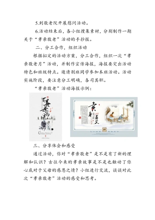 七年级语文下册第四单元《综合性学习》 教案