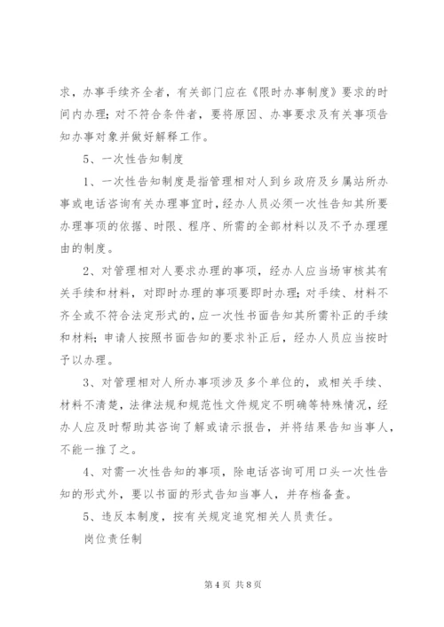 5便民服务管理制度精编.docx