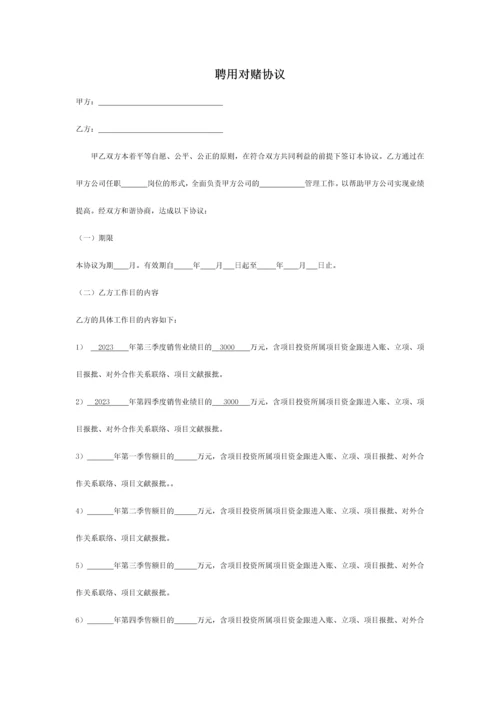 营销策划管理对赌协议书.docx