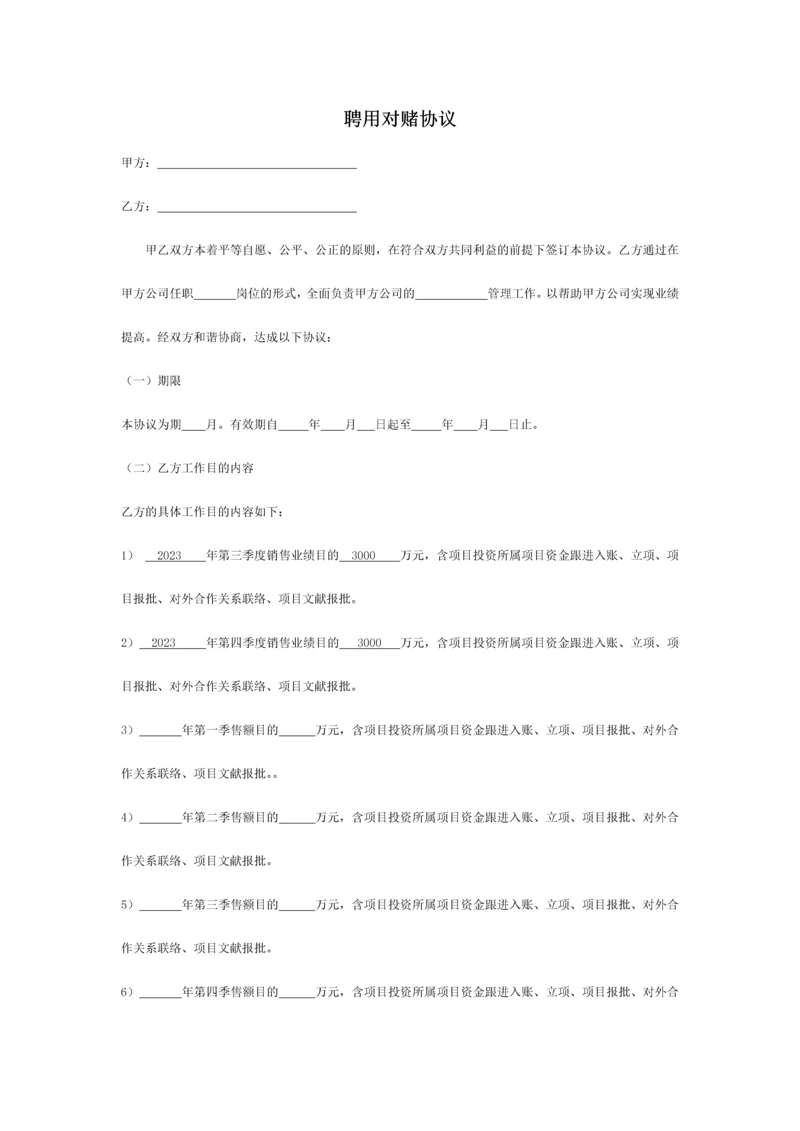 营销策划管理对赌协议书.docx