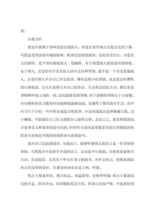 我的大学职业生涯规划书参考