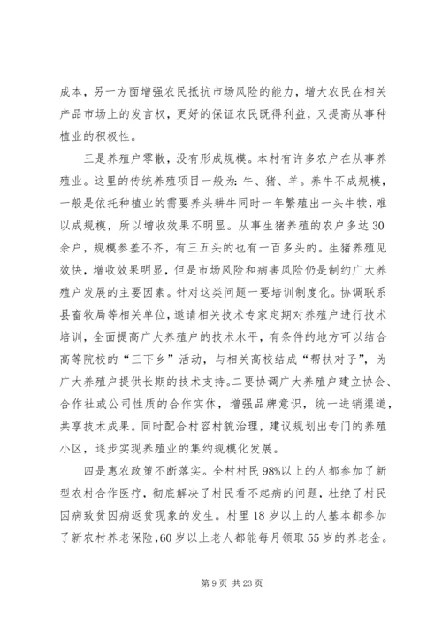 结亲入户心得体会副本 (2).docx